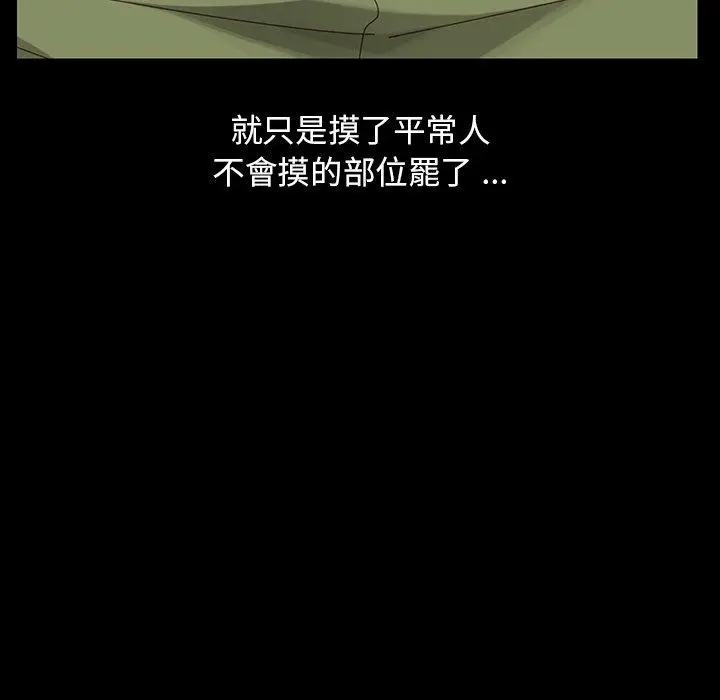 漫画《危机四伏的家庭生活》第3话第115张图