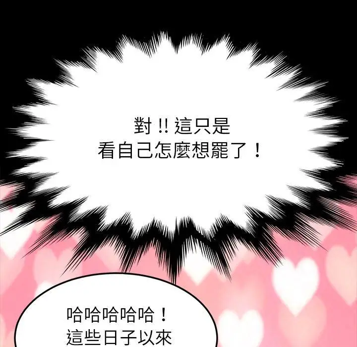 漫画《危机四伏的家庭生活》第3话第116张图
