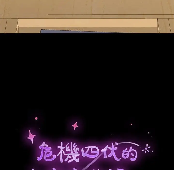 漫画《危机四伏的家庭生活》第3话第12张图