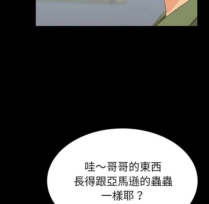 漫画《危机四伏的家庭生活》第3话第120张图