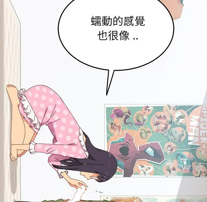漫画《危机四伏的家庭生活》第3话第123张图
