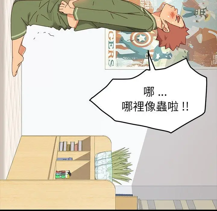 漫画《危机四伏的家庭生活》第3话第124张图