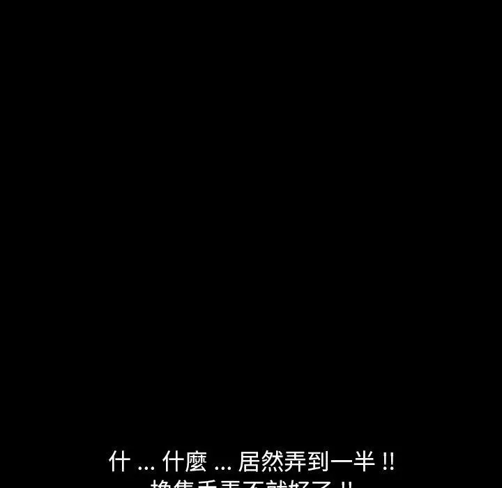 漫画《危机四伏的家庭生活》第3话第143张图
