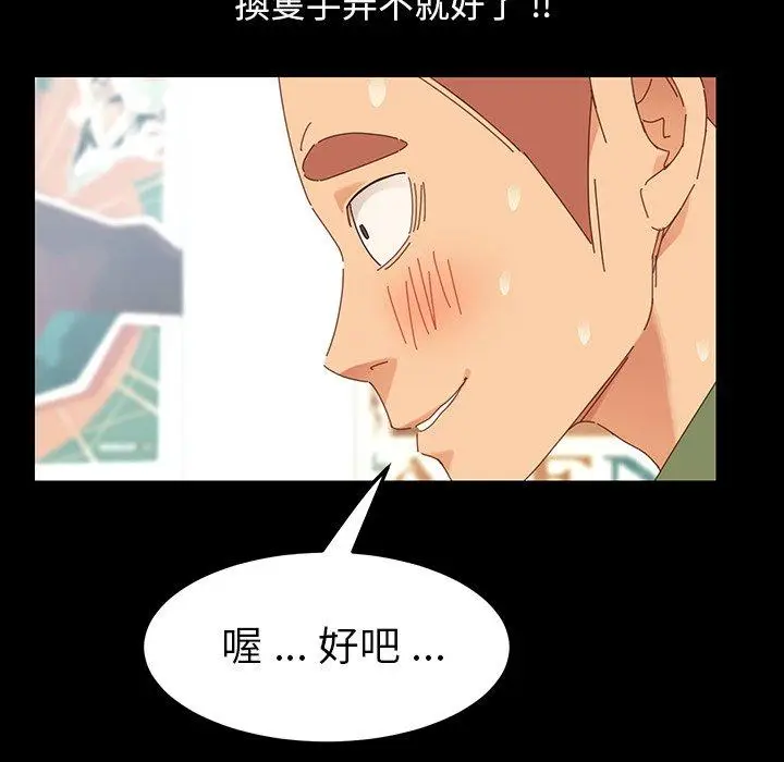 漫画《危机四伏的家庭生活》第3话第144张图