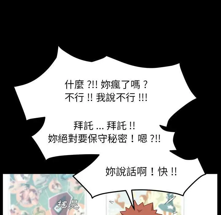 漫画《危机四伏的家庭生活》第3话第151张图