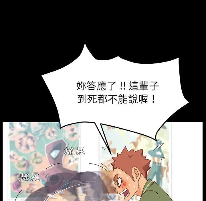 漫画《危机四伏的家庭生活》第3话第156张图