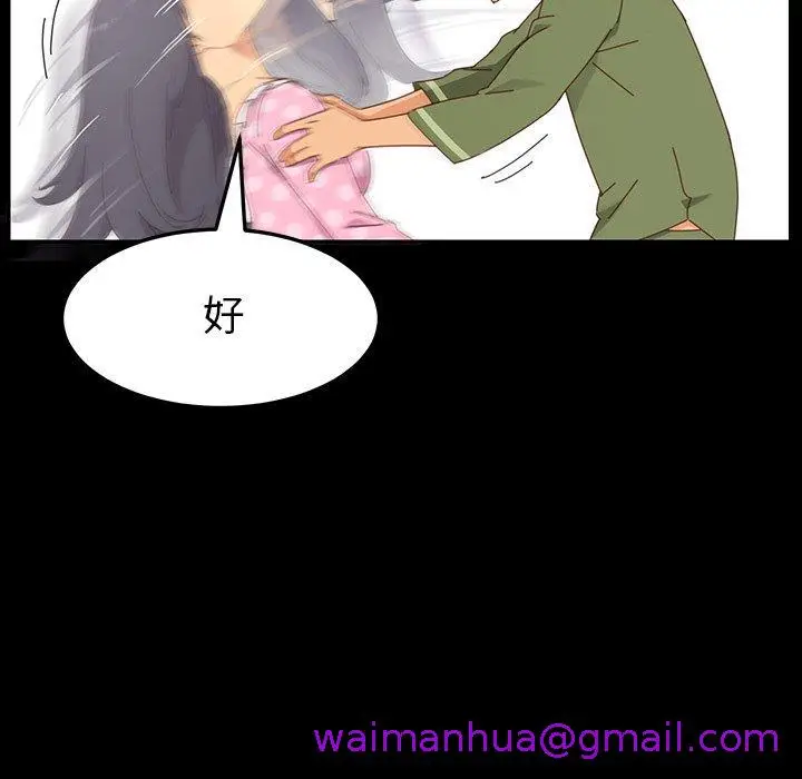 漫画《危机四伏的家庭生活》第3话第157张图