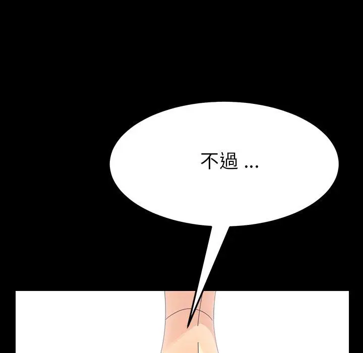 漫画《危机四伏的家庭生活》第3话第160张图