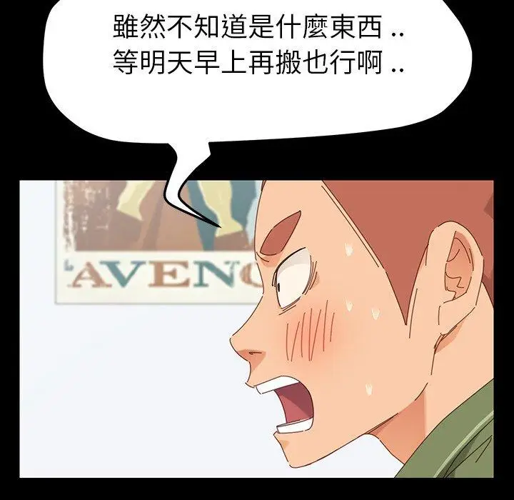漫画《危机四伏的家庭生活》第3话第20张图