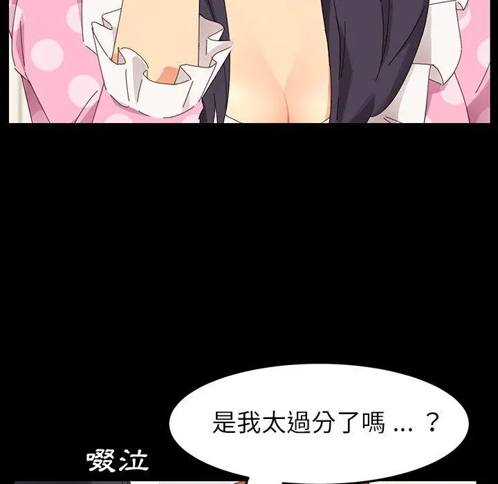 漫画《危机四伏的家庭生活》第3话第56张图