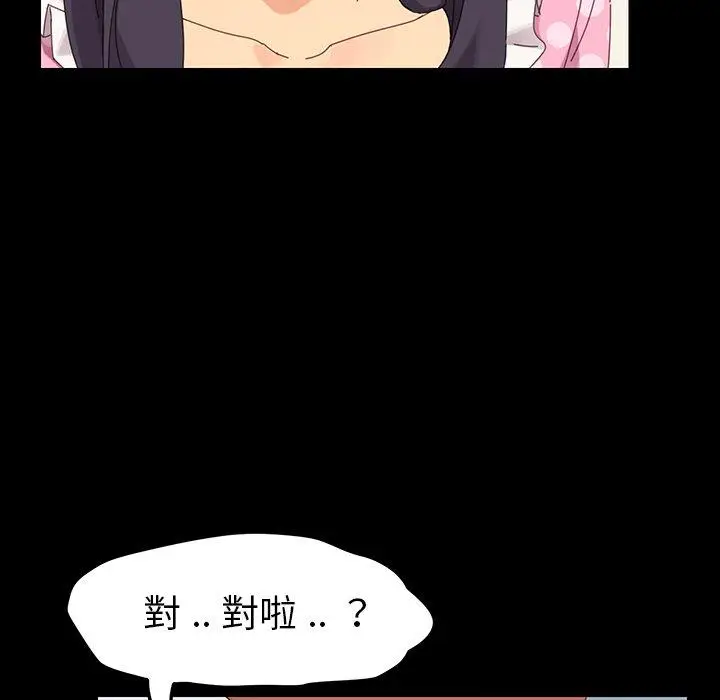 漫画《危机四伏的家庭生活》第3话第67张图