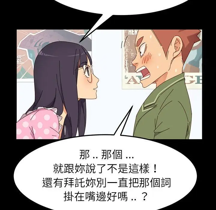 漫画《危机四伏的家庭生活》第3话第78张图