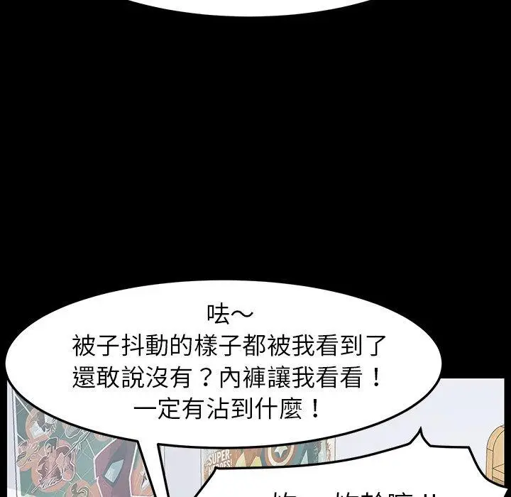 漫画《危机四伏的家庭生活》第3话第79张图