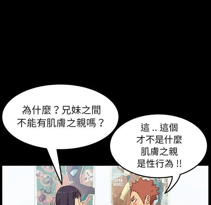 漫画《危机四伏的家庭生活》第3话第86张图