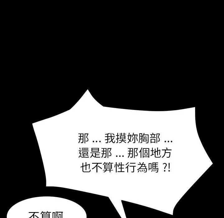 漫画《危机四伏的家庭生活》第3话第91张图