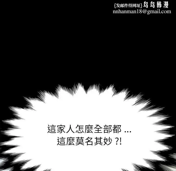 漫画《危机四伏的家庭生活》第3话第95张图