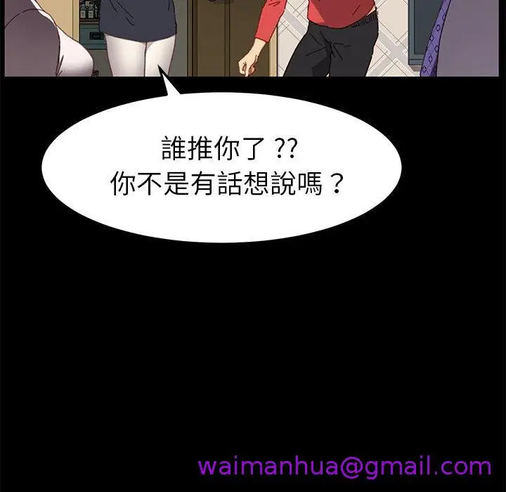 漫画《危机四伏的家庭生活》第33话第109张图