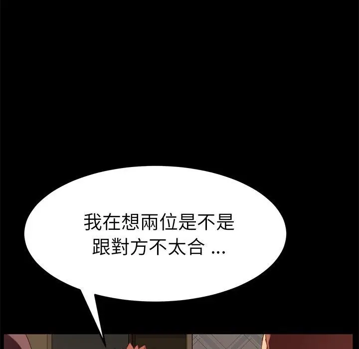 漫画《危机四伏的家庭生活》第33话第119张图