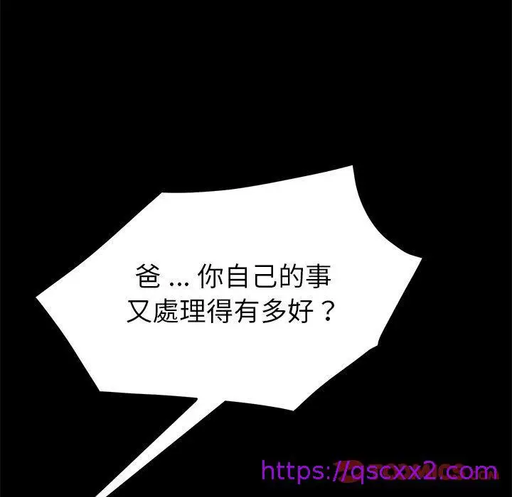 漫画《危机四伏的家庭生活》第33话第129张图