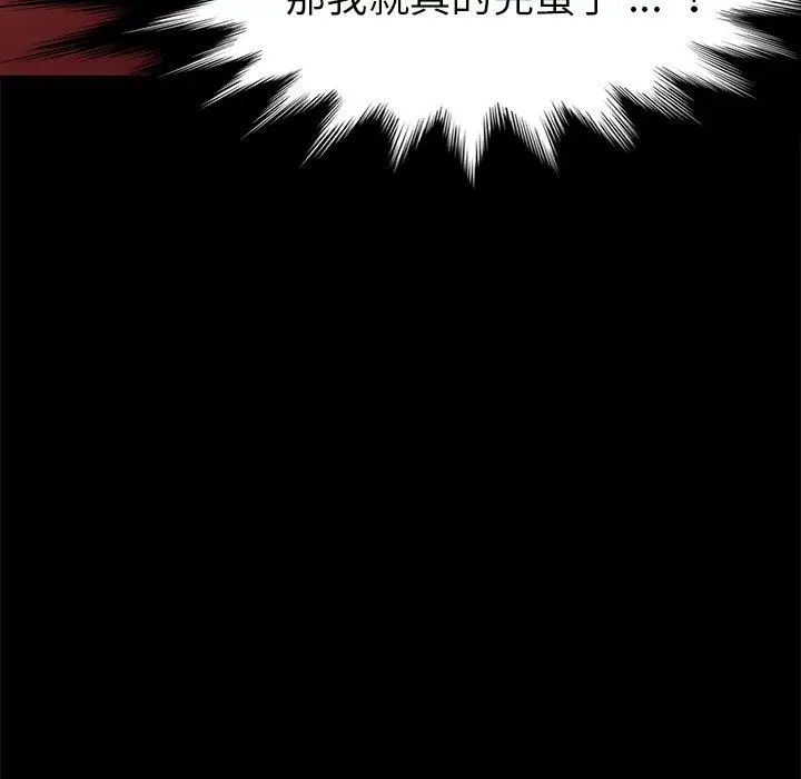 漫画《危机四伏的家庭生活》第33话第142张图