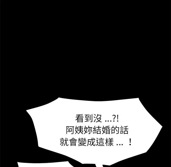 漫画《危机四伏的家庭生活》第33话第151张图