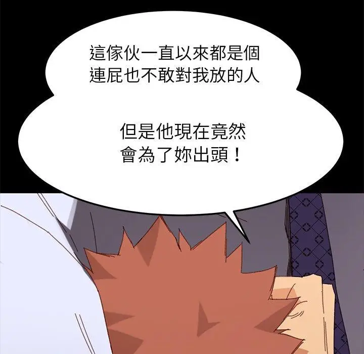 漫画《危机四伏的家庭生活》第33话第158张图