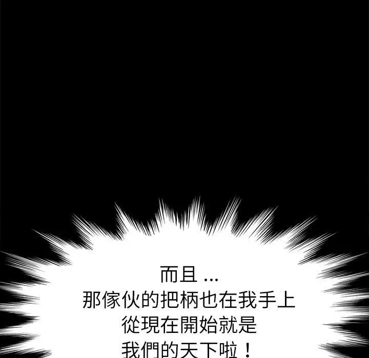 漫画《危机四伏的家庭生活》第33话第171张图