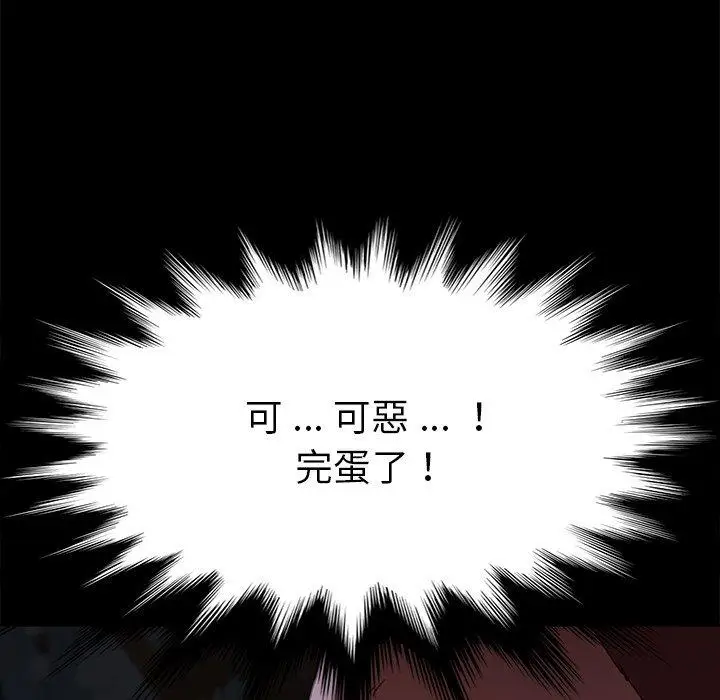 漫画《危机四伏的家庭生活》第33话第38张图