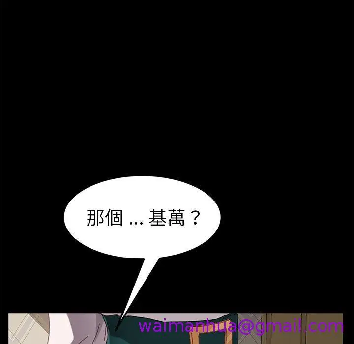 漫画《危机四伏的家庭生活》第33话第53张图