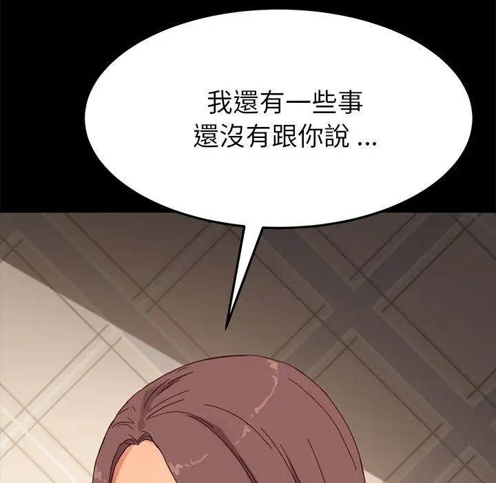 漫画《危机四伏的家庭生活》第33话第56张图