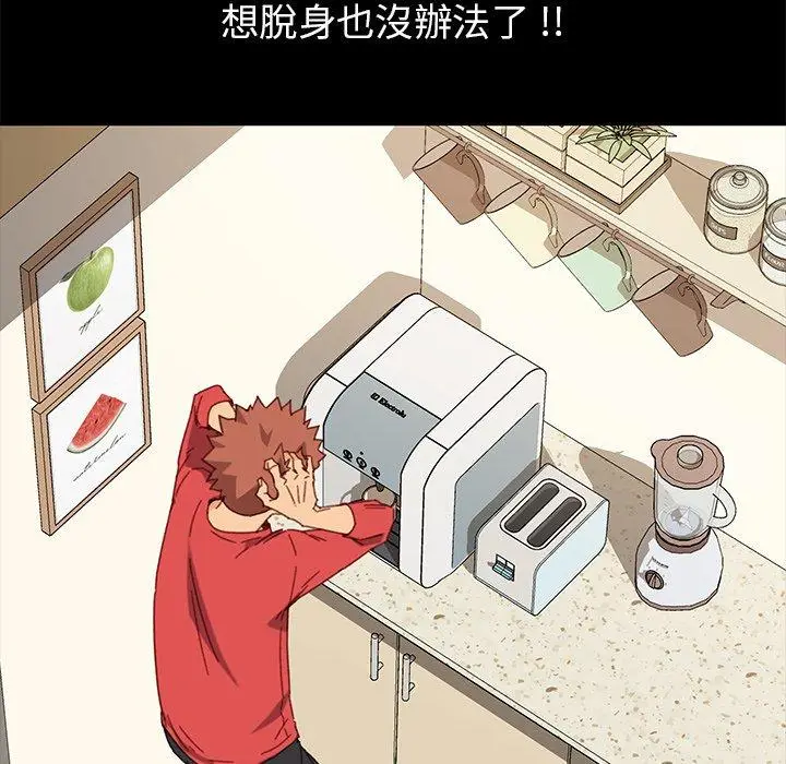 漫画《危机四伏的家庭生活》第33话第66张图