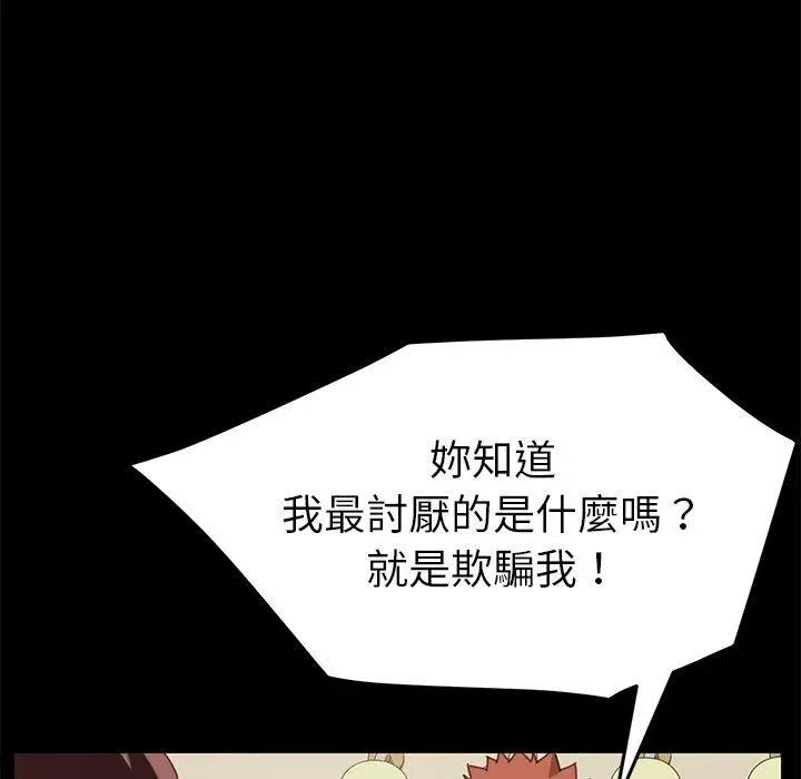 漫画《危机四伏的家庭生活》第33话第78张图