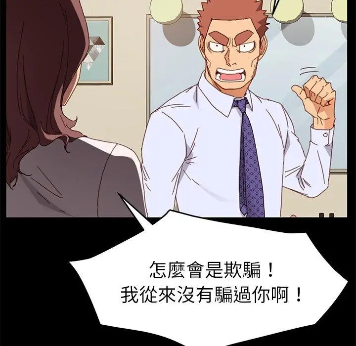 漫画《危机四伏的家庭生活》第33话第79张图