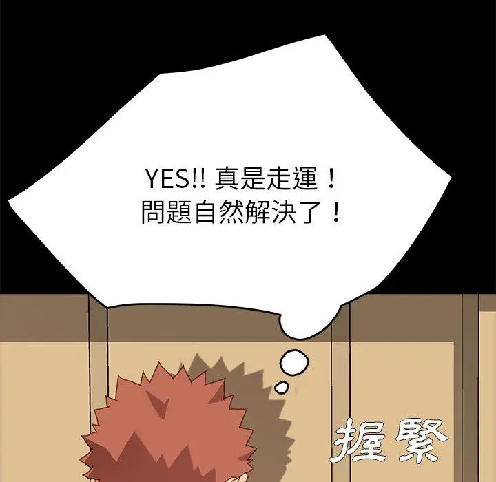 漫画《危机四伏的家庭生活》第33话第95张图