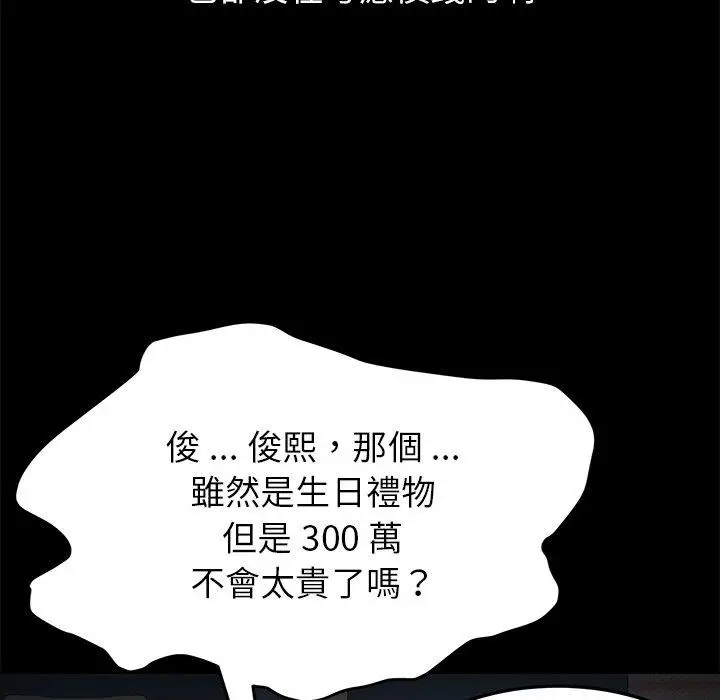 漫画《危机四伏的家庭生活》第38话第120张图