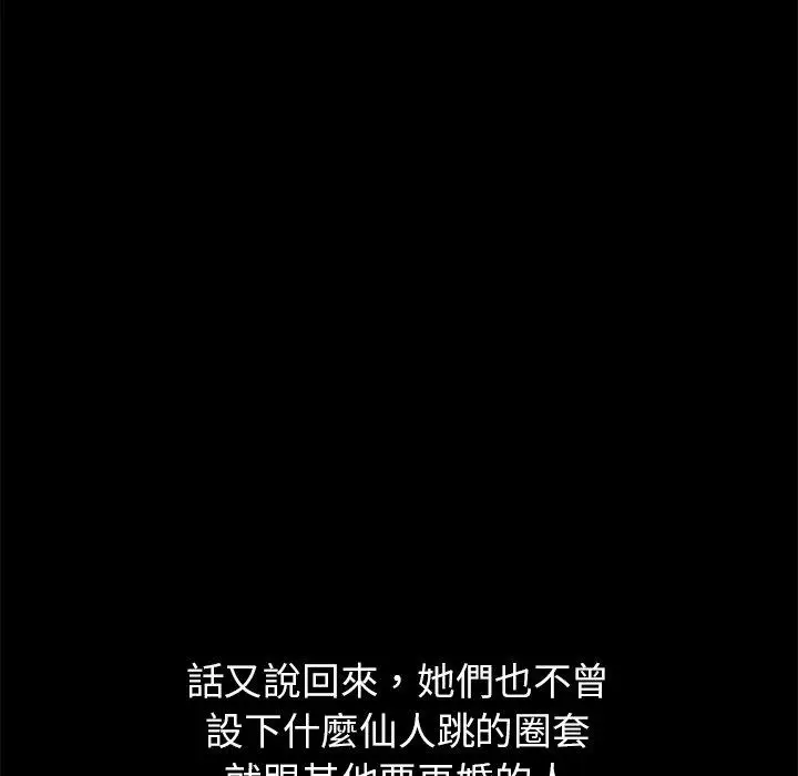 漫画《危机四伏的家庭生活》第38话第123张图