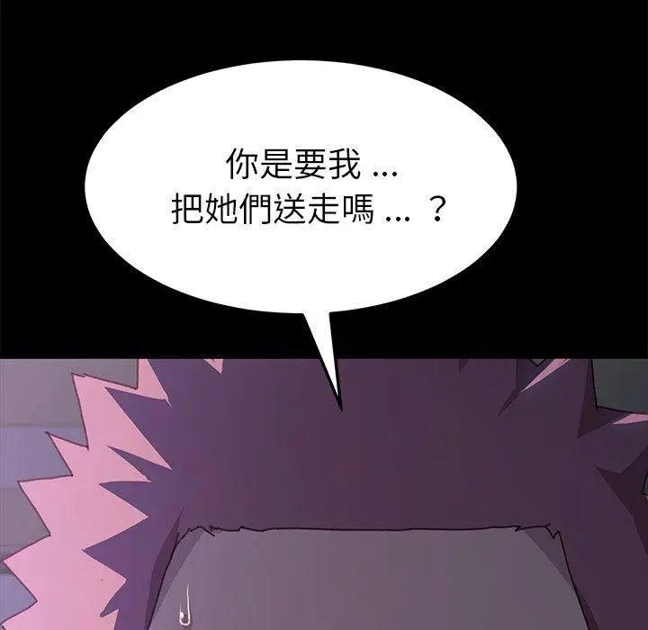 漫画《危机四伏的家庭生活》第38话第174张图