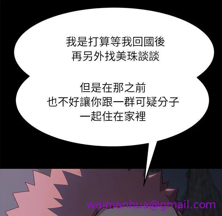 漫画《危机四伏的家庭生活》第38话第181张图