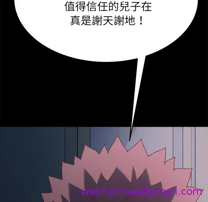 漫画《危机四伏的家庭生活》第38话第189张图