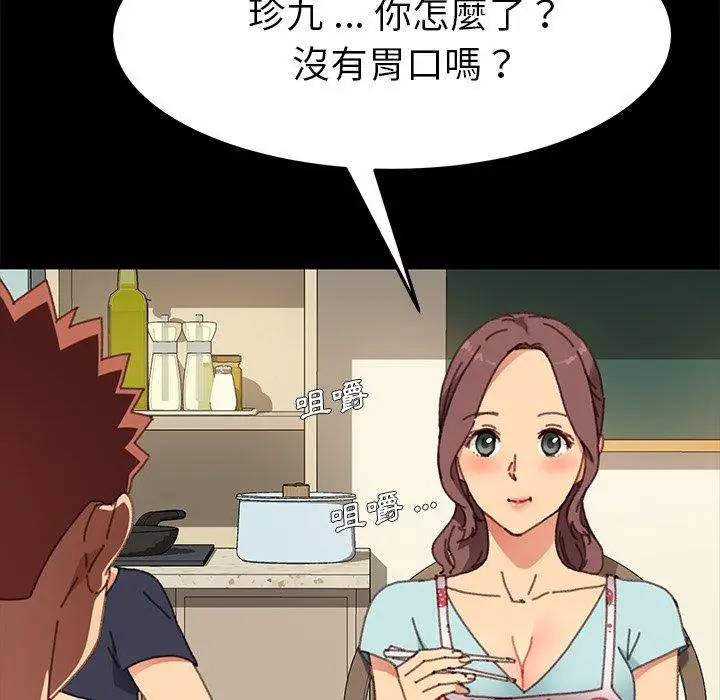 漫画《危机四伏的家庭生活》第38话第28张图