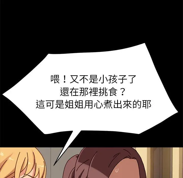 漫画《危机四伏的家庭生活》第38话第32张图