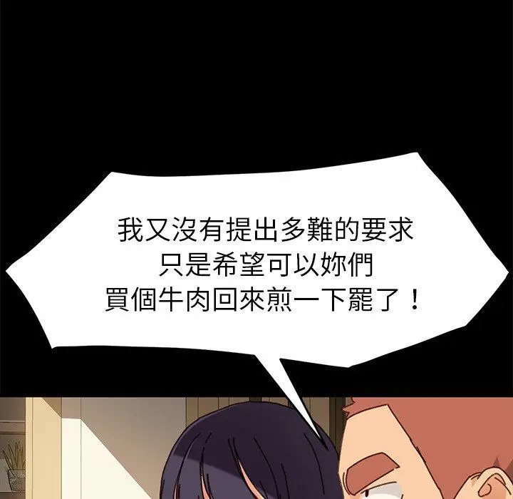 漫画《危机四伏的家庭生活》第38话第34张图