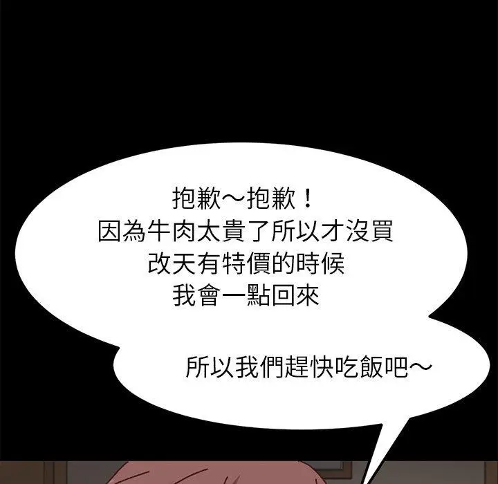 漫画《危机四伏的家庭生活》第38话第36张图