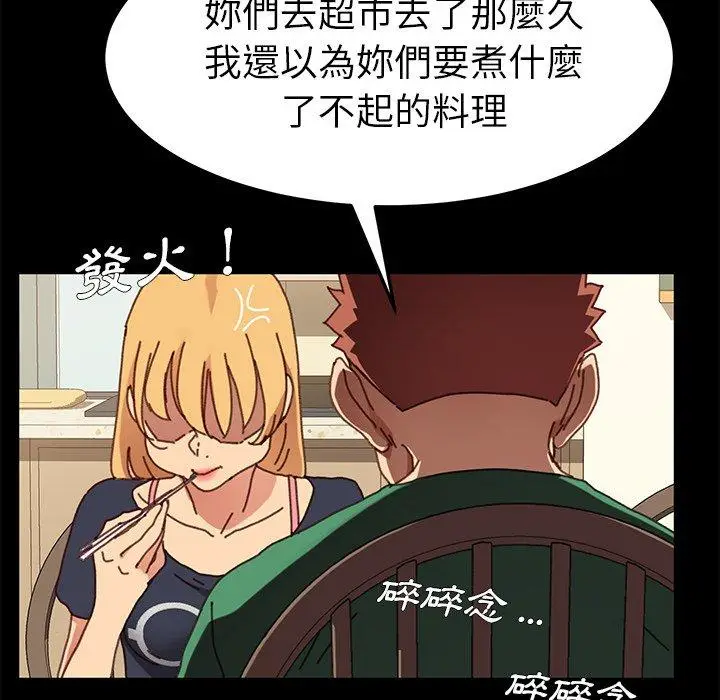 漫画《危机四伏的家庭生活》第38话第39张图