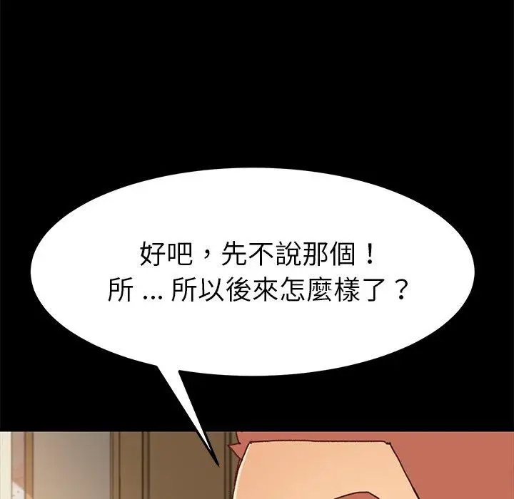 漫画《危机四伏的家庭生活》第38话第58张图
