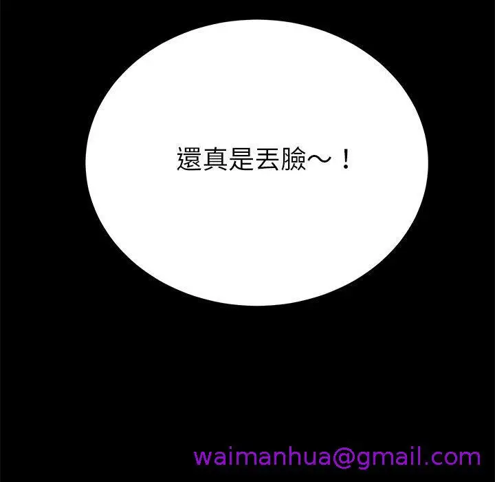 漫画《危机四伏的家庭生活》第38话第93张图