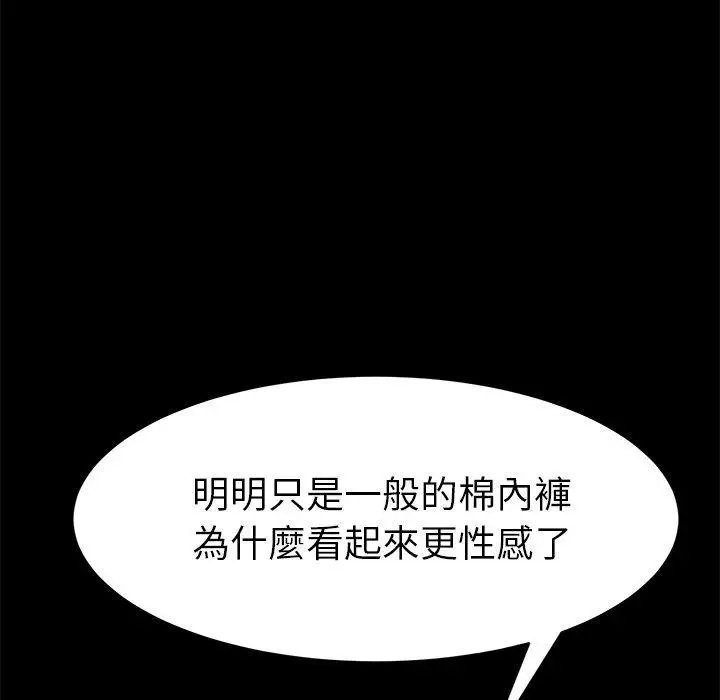 漫画《危机四伏的家庭生活》第35话第106张图