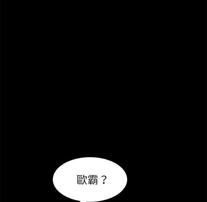 漫画《危机四伏的家庭生活》第35话第110张图