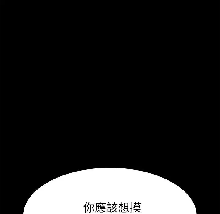 漫画《危机四伏的家庭生活》第35话第112张图