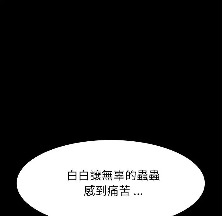 漫画《危机四伏的家庭生活》第35话第119张图